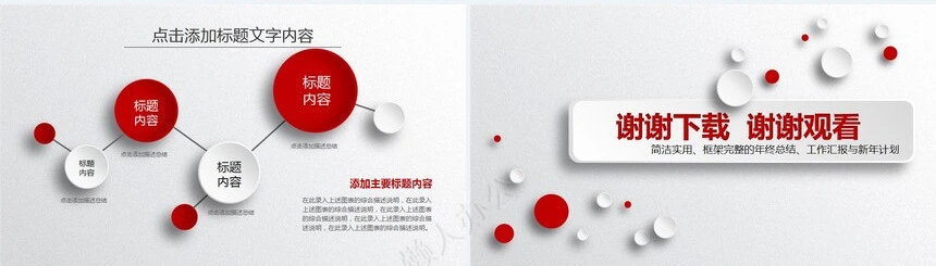 红色工作总结PPT模板(66)