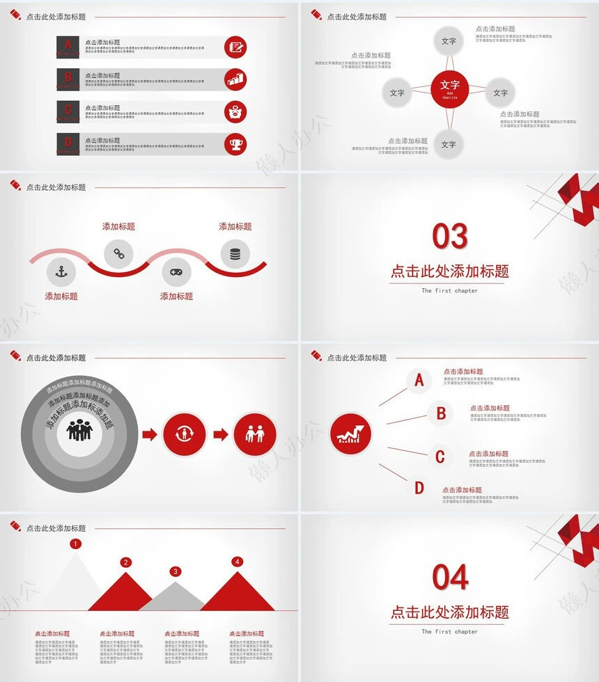 红色工作总结PPT模板(67)