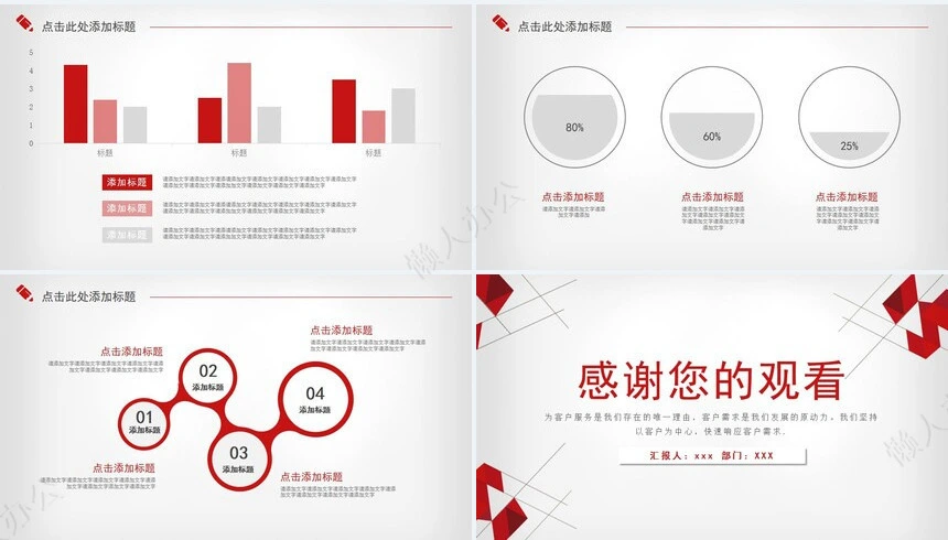 红色工作总结PPT模板(67)