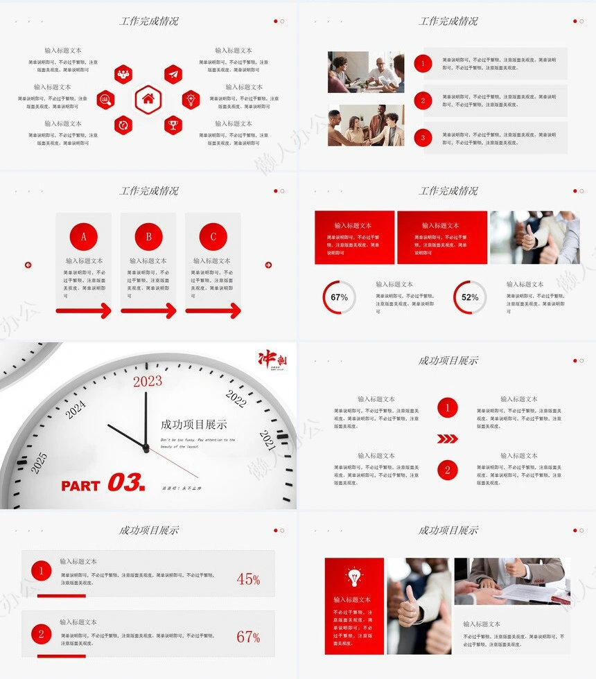 红色工作总结PPT模板(68)