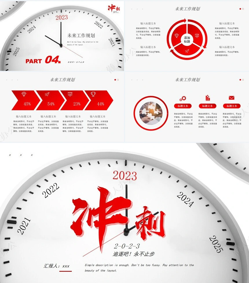 红色工作总结PPT模板(68)