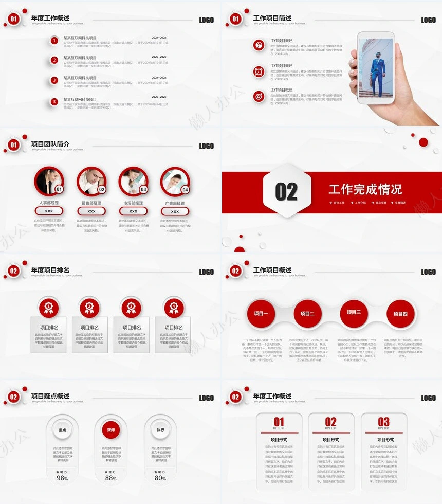 红色工作总结PPT模板(69)