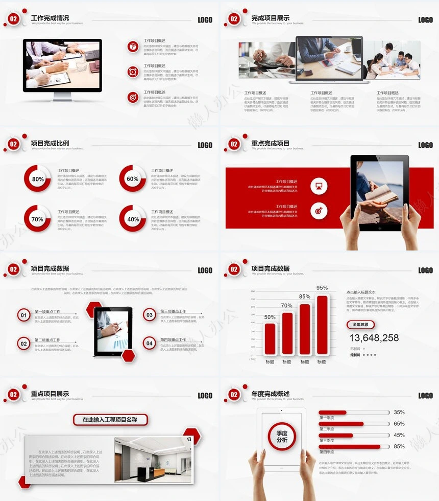 红色工作总结PPT模板(69)