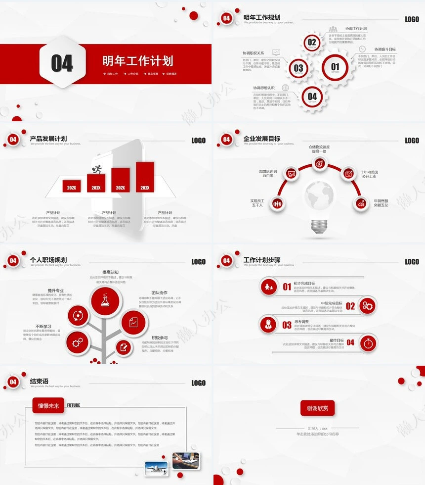 红色工作总结PPT模板(69)