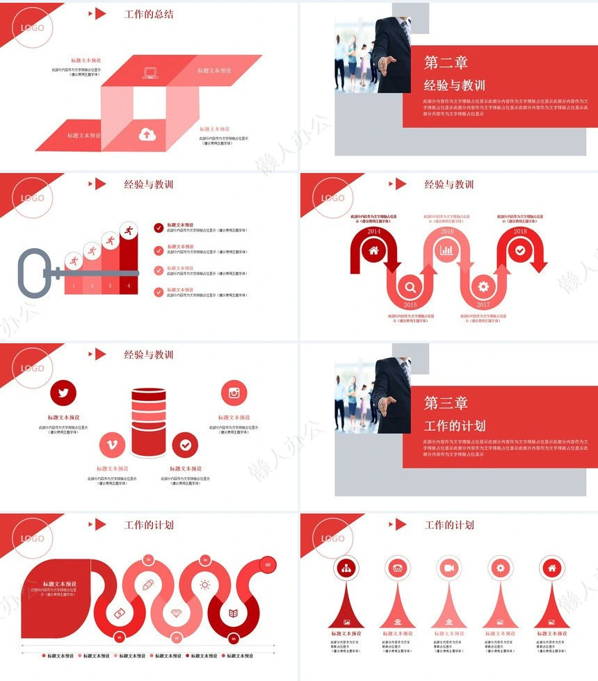 红色工作总结PPT模板(7)