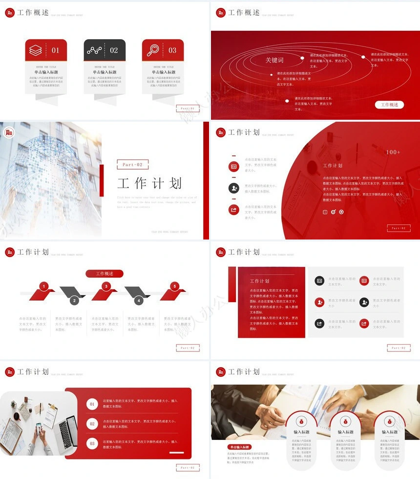 红色工作总结PPT模板(70)