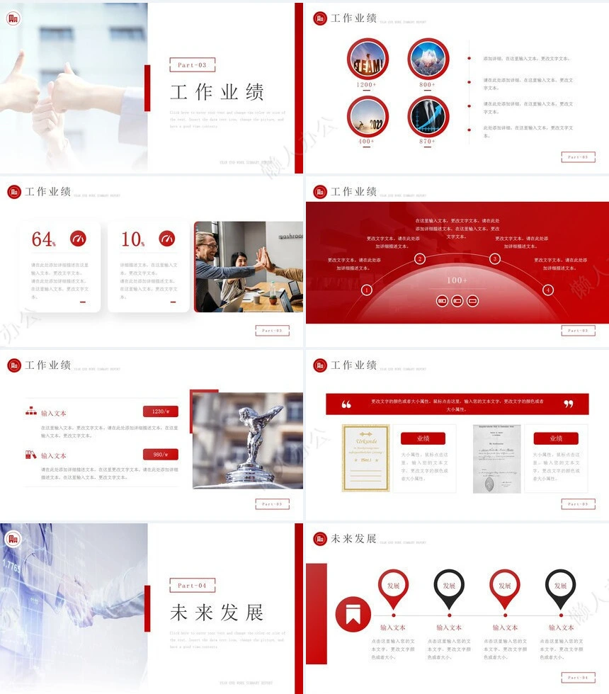 红色工作总结PPT模板(70)