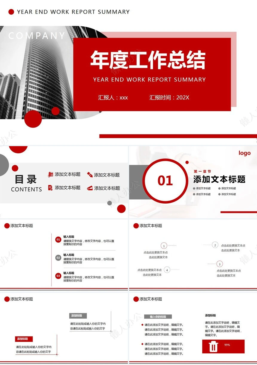 红色工作总结PPT模板(71)