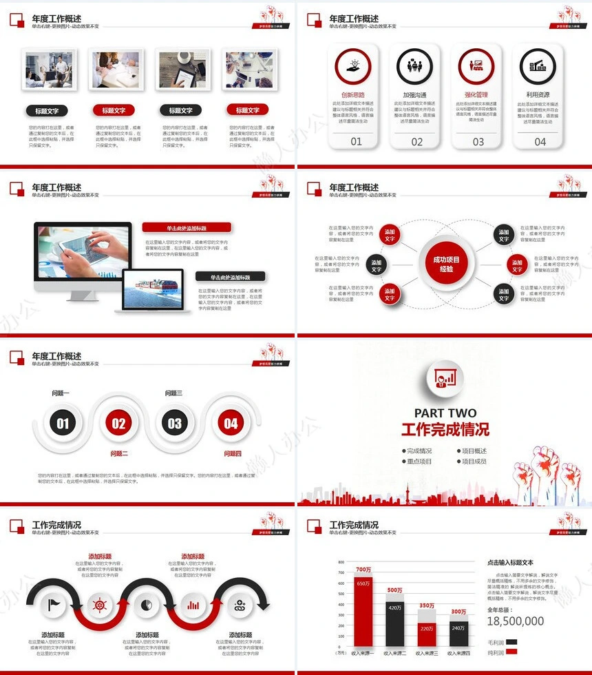 红色工作总结PPT模板(72)