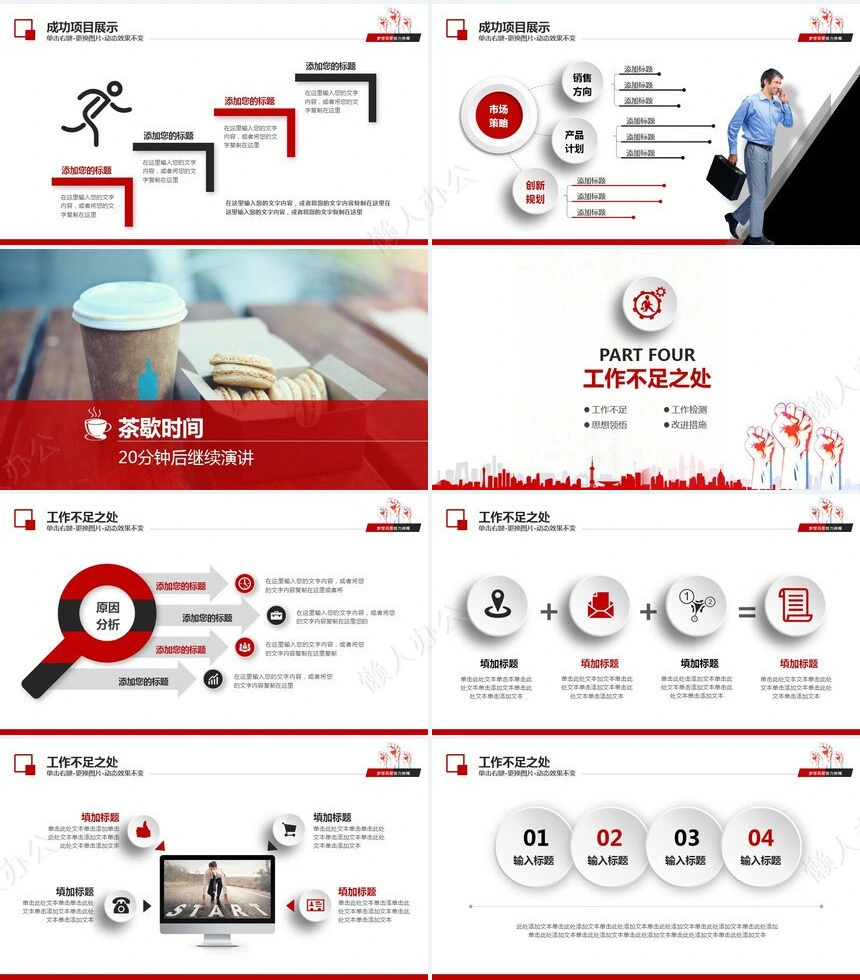 红色工作总结PPT模板(72)