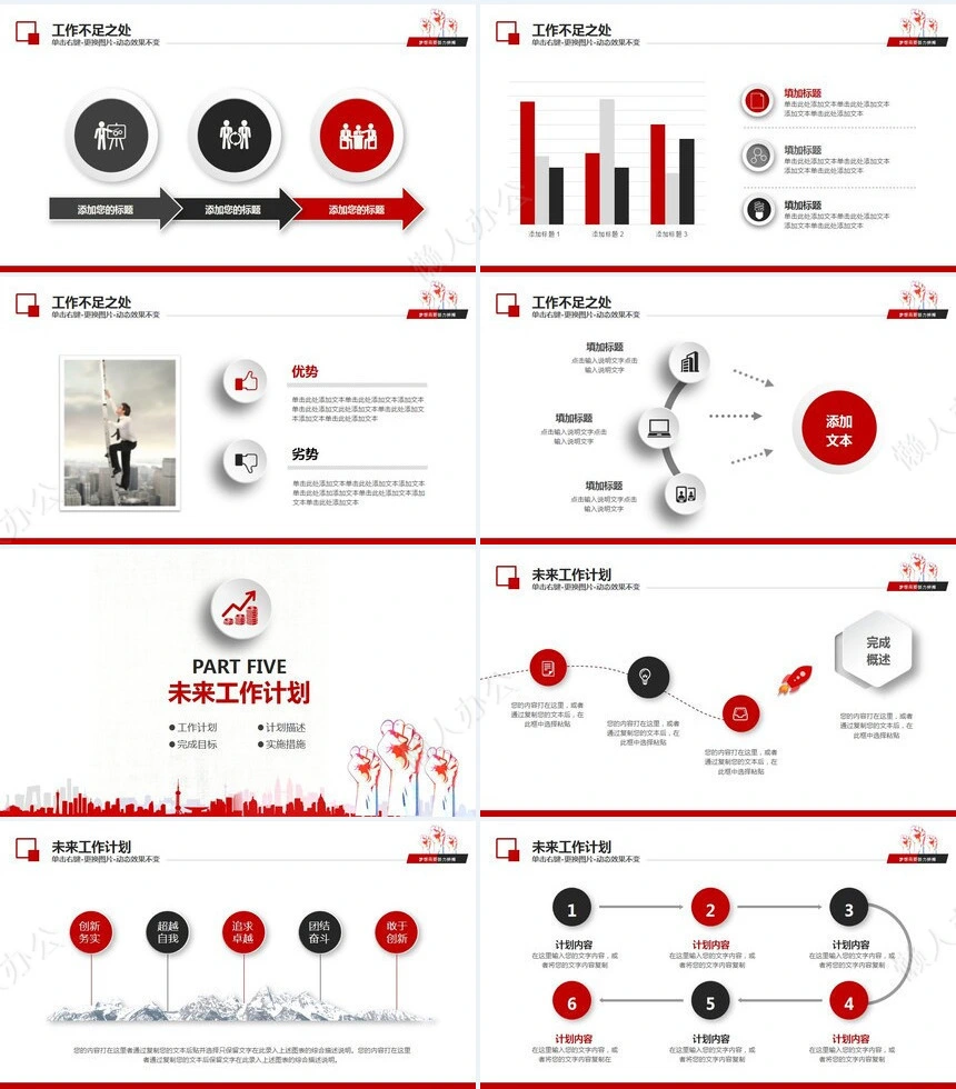 红色工作总结PPT模板(72)