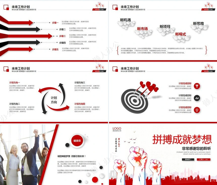红色工作总结PPT模板(72)