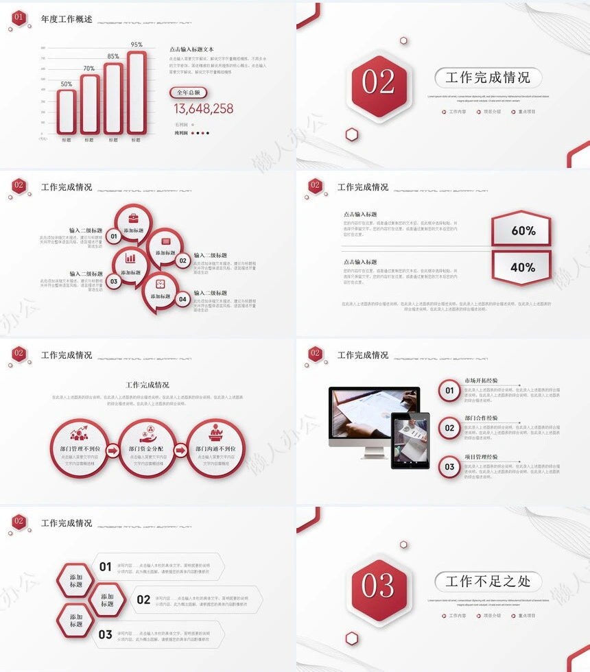 红色工作总结PPT模板(73)