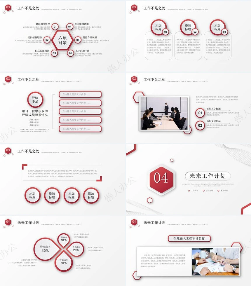 红色工作总结PPT模板(73)