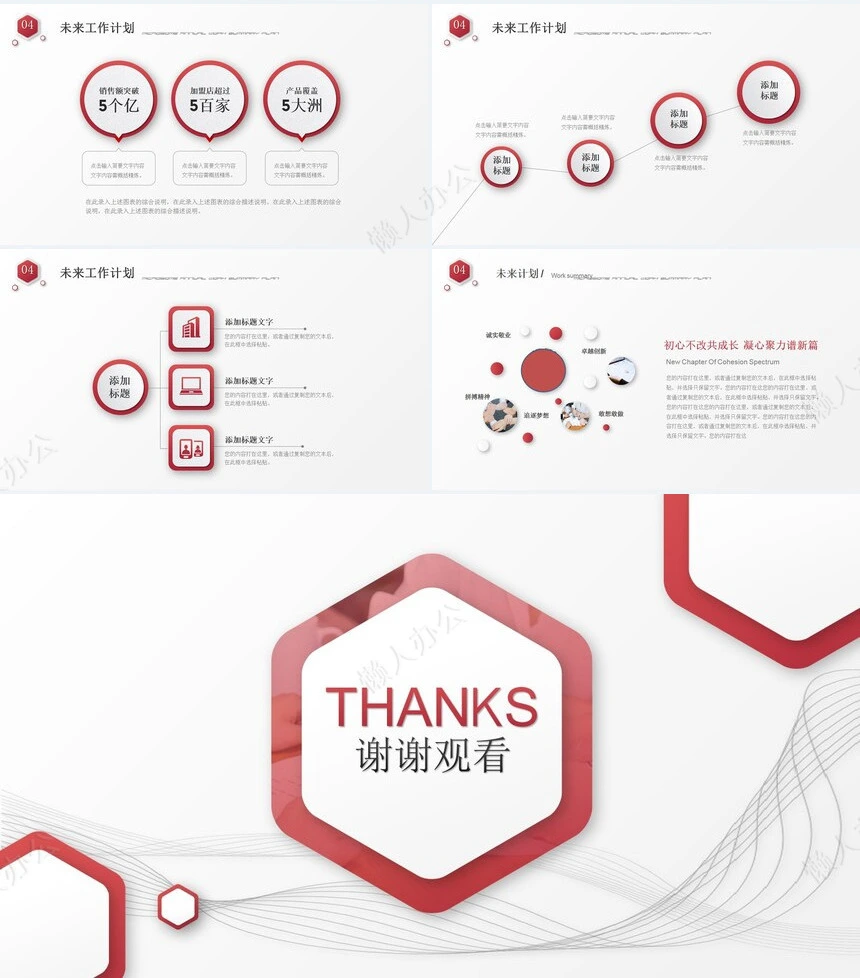 红色工作总结PPT模板(73)