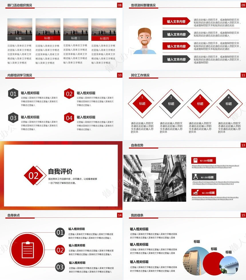 红色工作总结PPT模板(74)