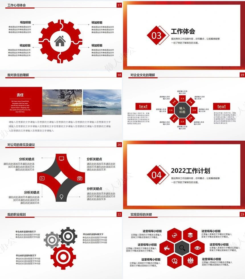 红色工作总结PPT模板(74)