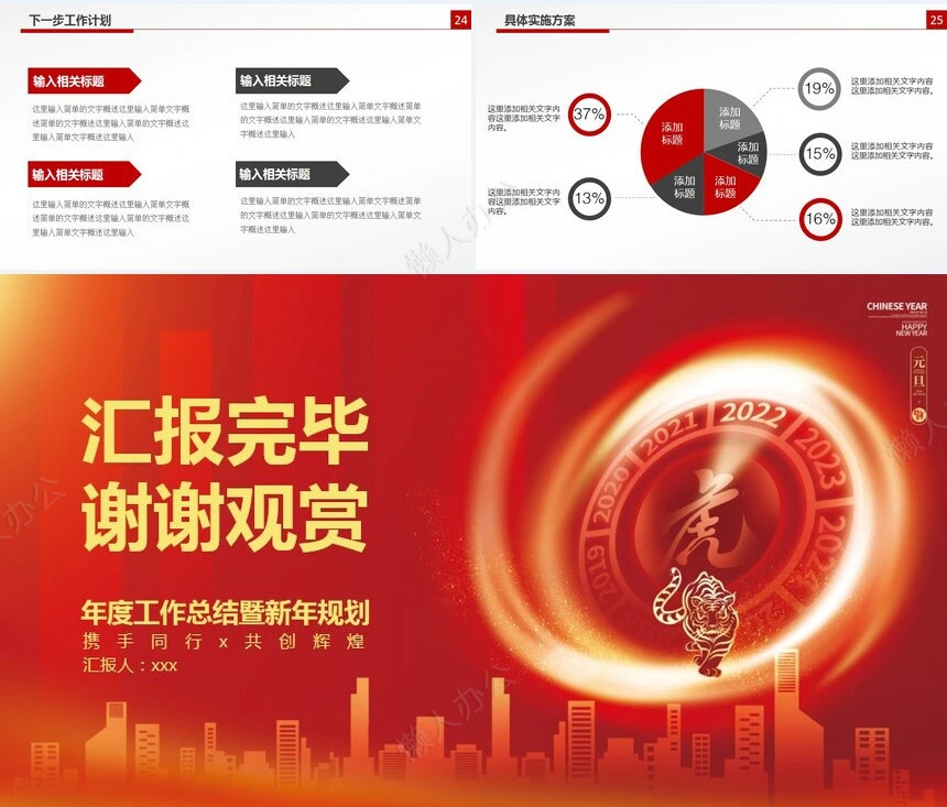 红色工作总结PPT模板(74)