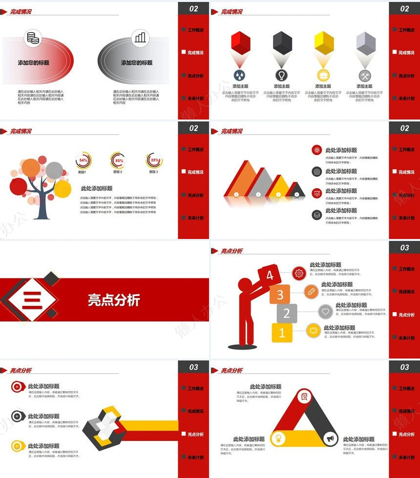 红色工作总结PPT模板(75)