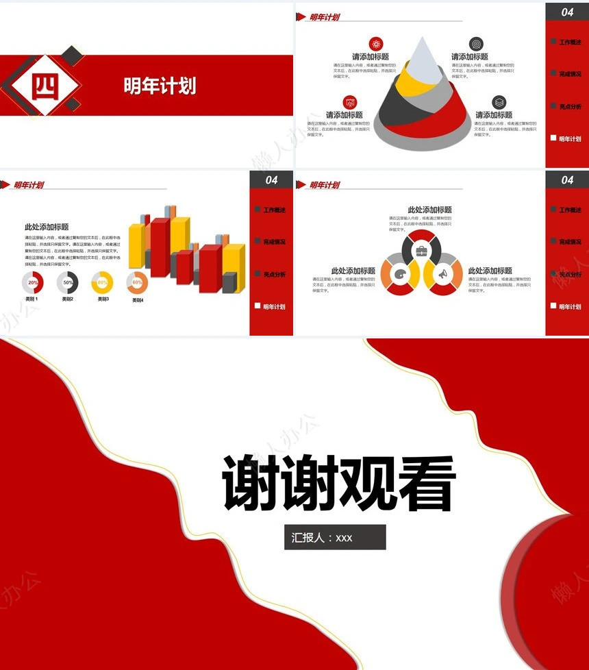 红色工作总结PPT模板(75)