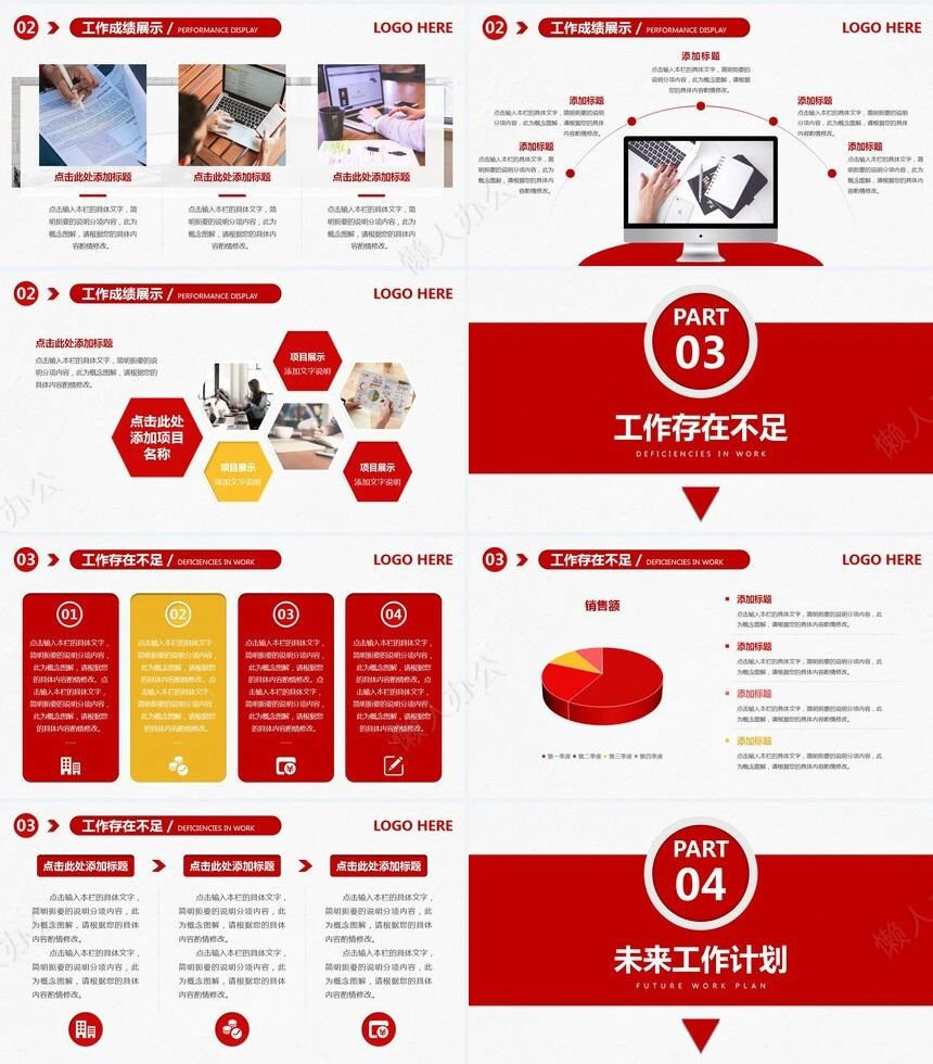 红色工作总结PPT模板(76)
