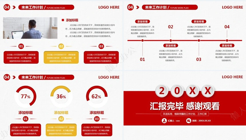 红色工作总结PPT模板(76)