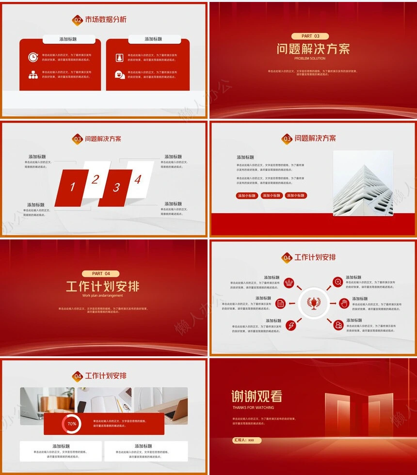 红色工作总结PPT模板(77)