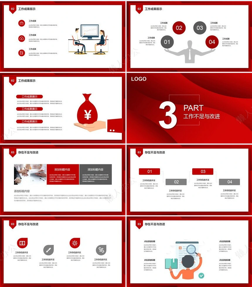 红色工作总结PPT模板(78)