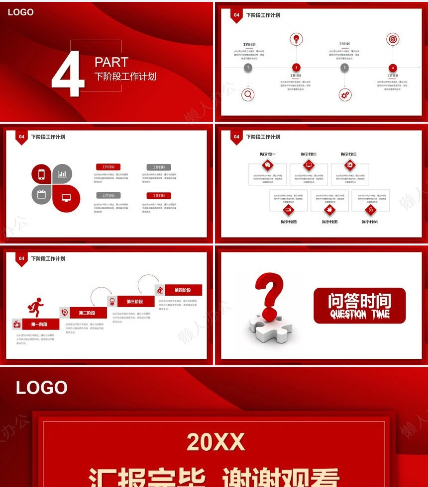 红色工作总结PPT模板(78)