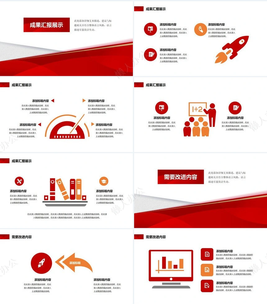 红色工作总结PPT模板(79)