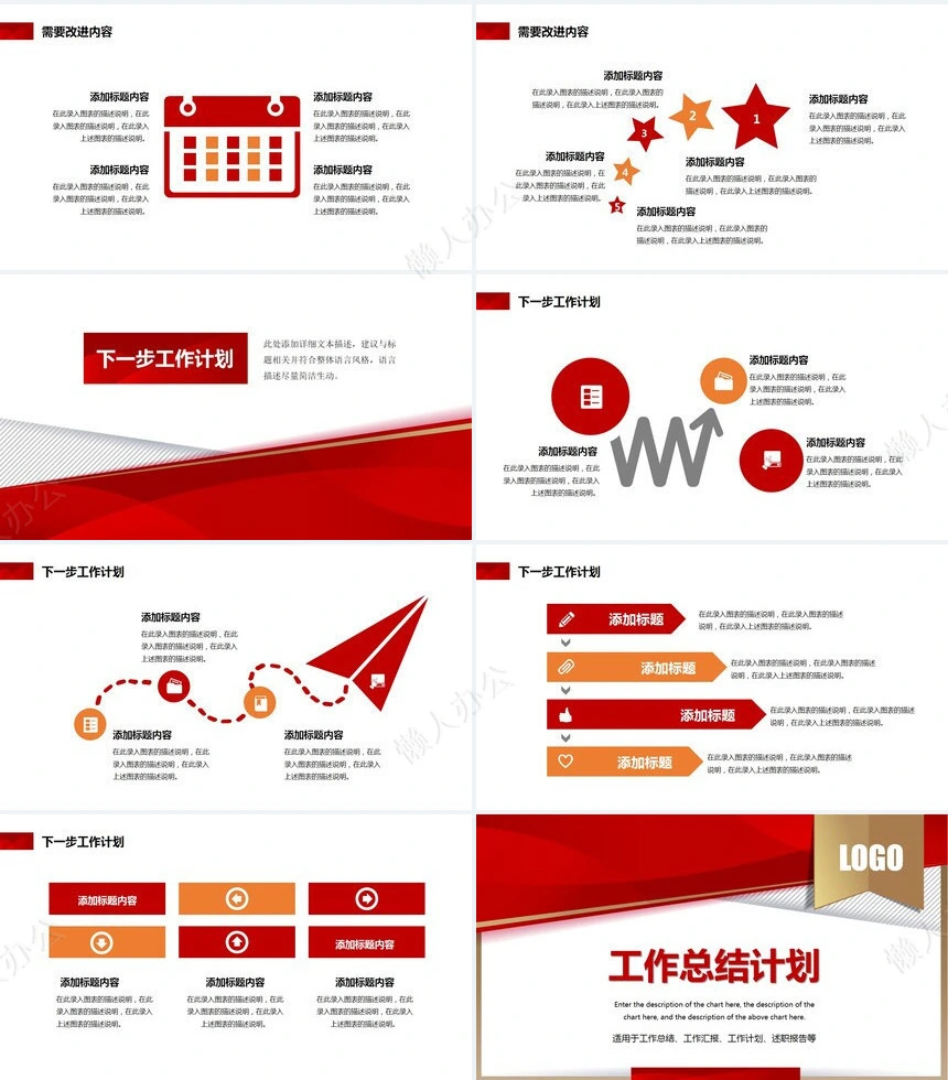红色工作总结PPT模板(79)