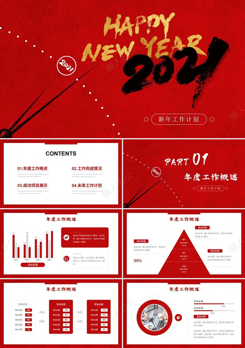 红色工作总结PPT模板(8)