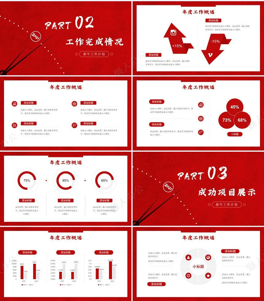 红色工作总结PPT模板(8)
