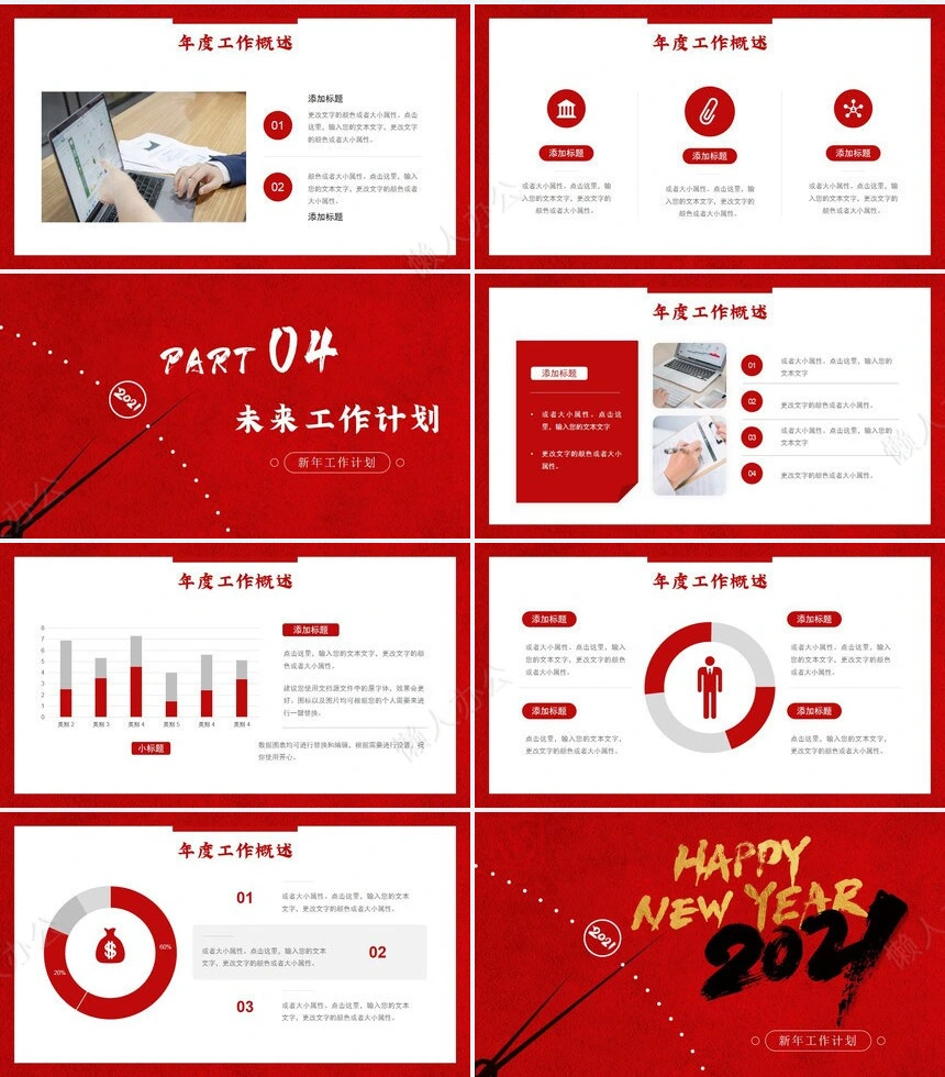 红色工作总结PPT模板(8)