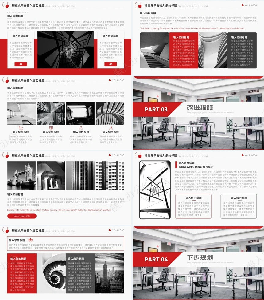 红色工作总结PPT模板(80)