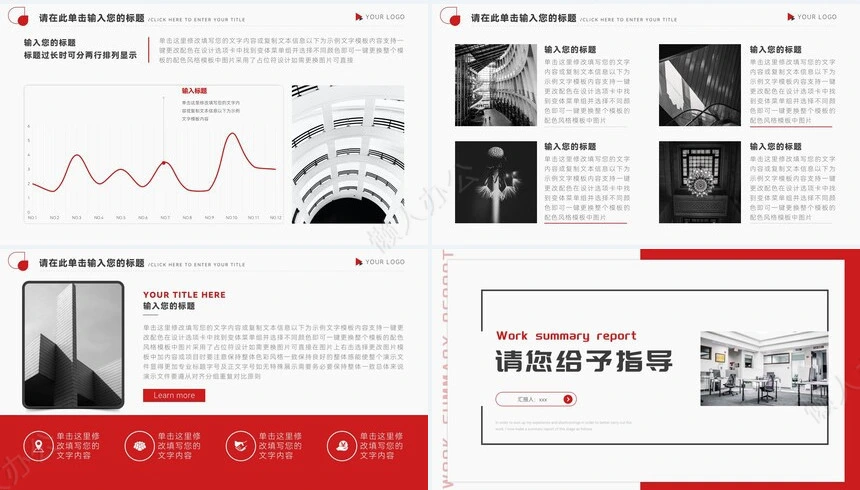 红色工作总结PPT模板(80)