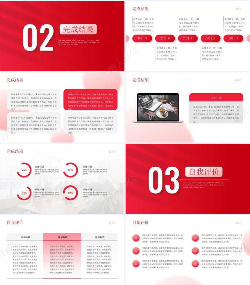 红色工作总结PPT模板(81)