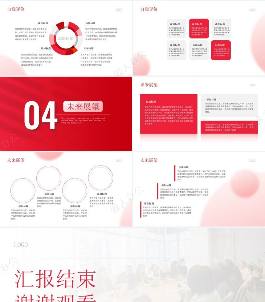 红色工作总结PPT模板(81)