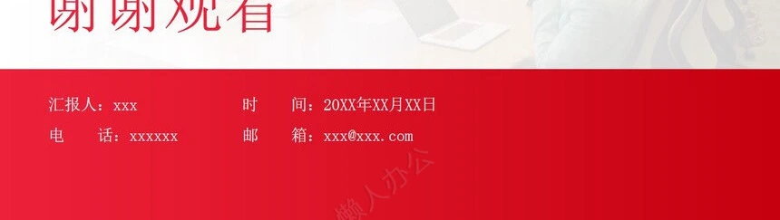 红色工作总结PPT模板(81)