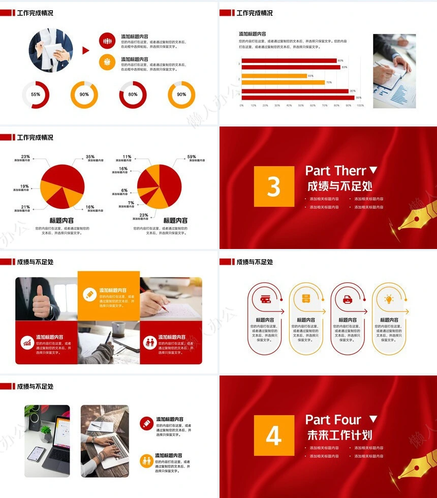红色工作总结PPT模板(82)