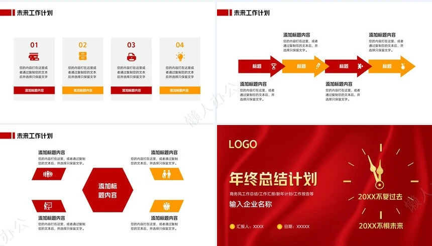红色工作总结PPT模板(82)