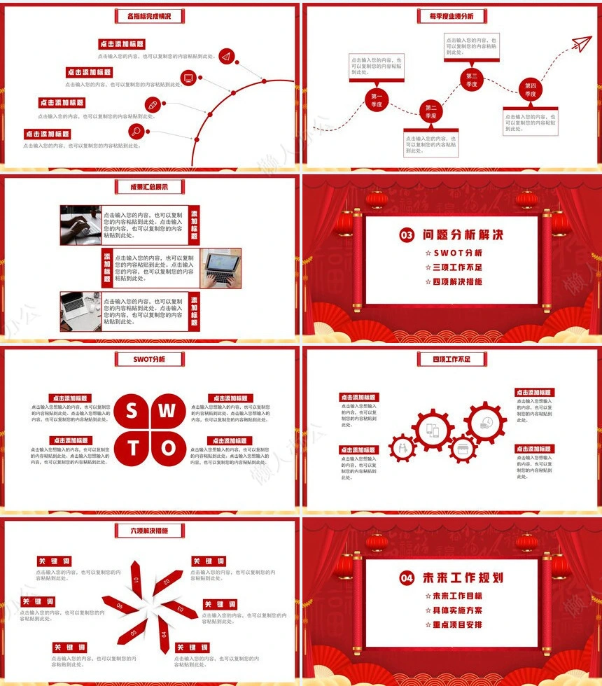 红色工作总结PPT模板(83)