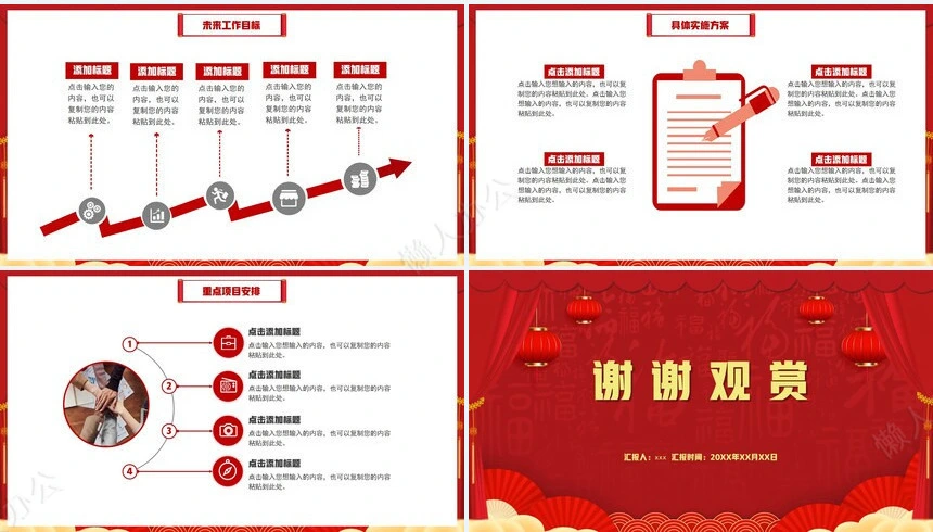 红色工作总结PPT模板(83)