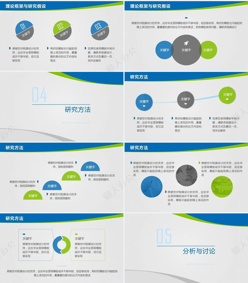 蓝绿毕业论文答辩演示PPT模板