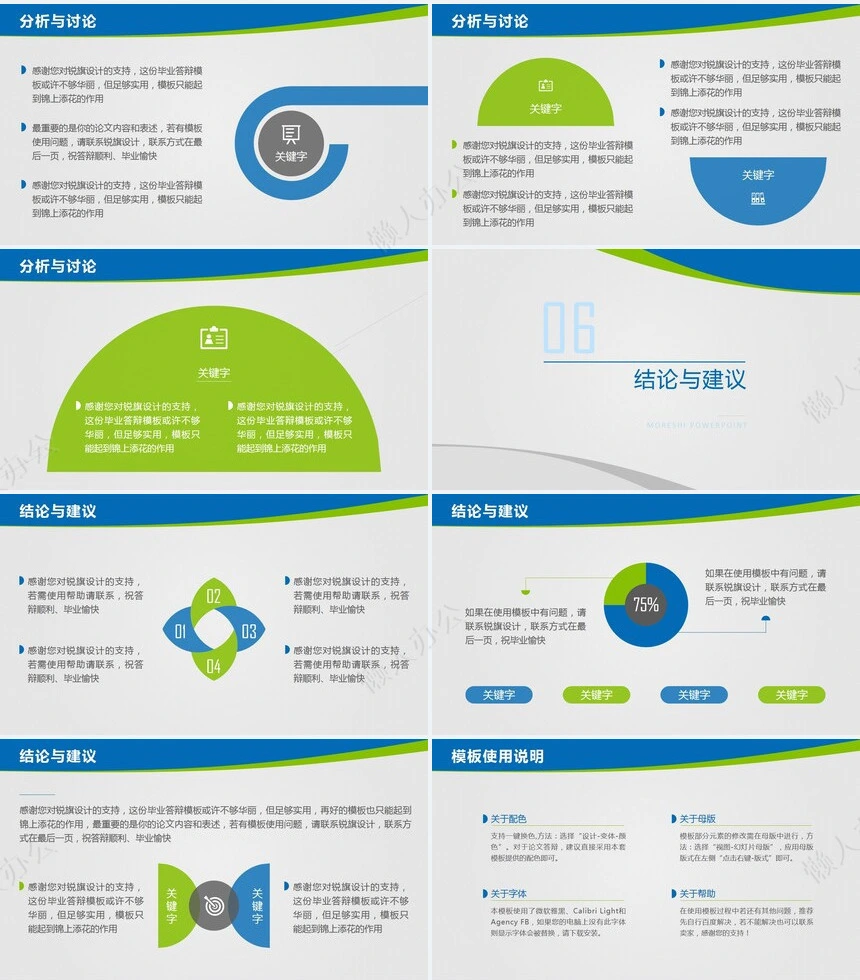 蓝绿毕业论文答辩演示PPT模板