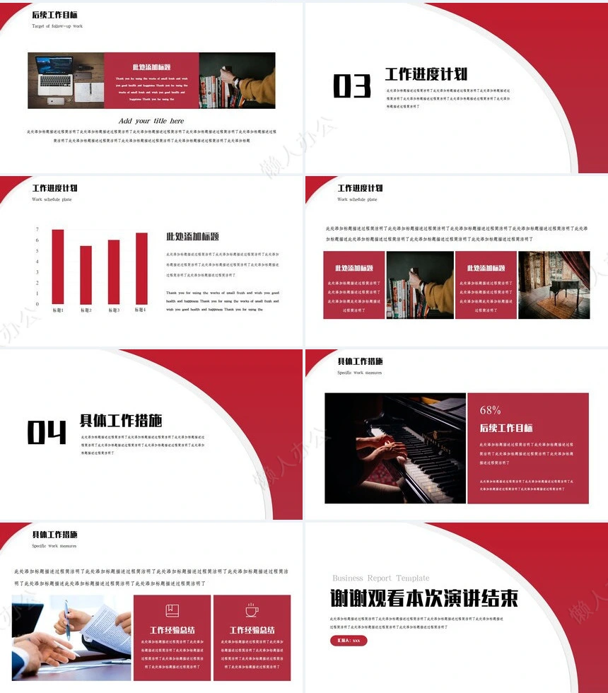 红色工作总结PPT模板(84)