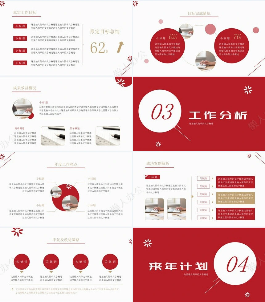 红色工作总结PPT模板(85)