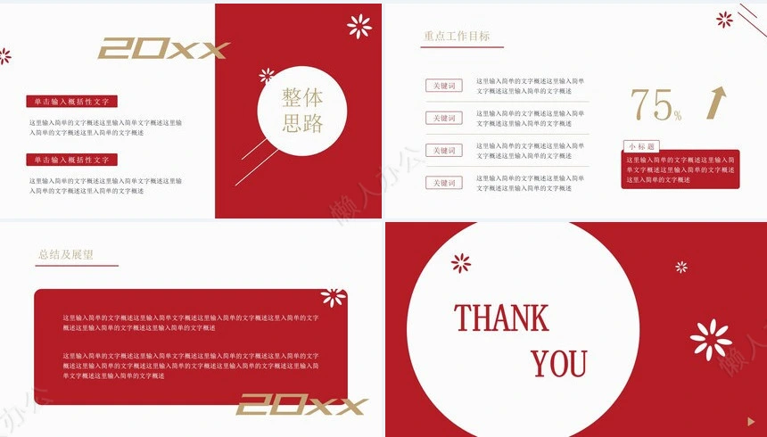 红色工作总结PPT模板(85)