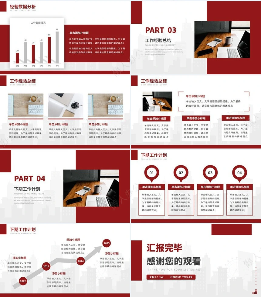 红色工作总结PPT模板(87)
