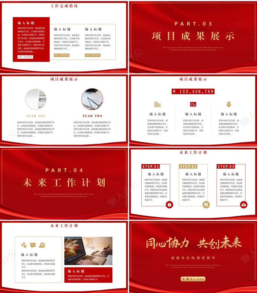 红色工作总结PPT模板(88)